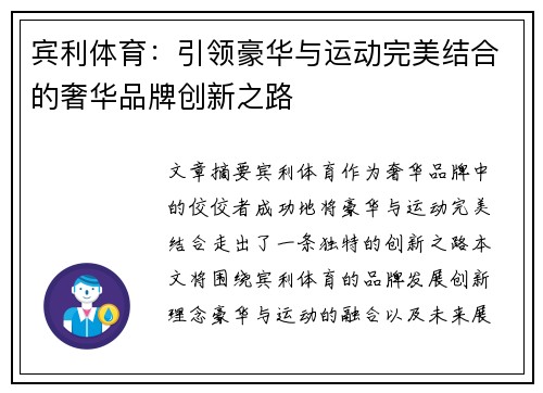 宾利体育：引领豪华与运动完美结合的奢华品牌创新之路