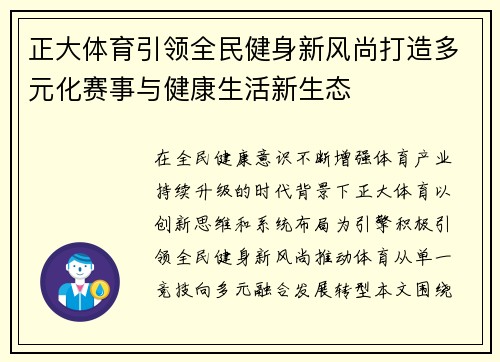正大体育引领全民健身新风尚打造多元化赛事与健康生活新生态
