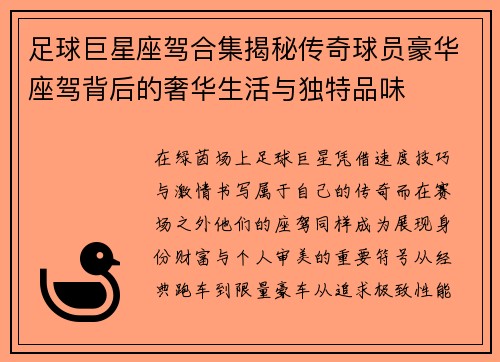 足球巨星座驾合集揭秘传奇球员豪华座驾背后的奢华生活与独特品味